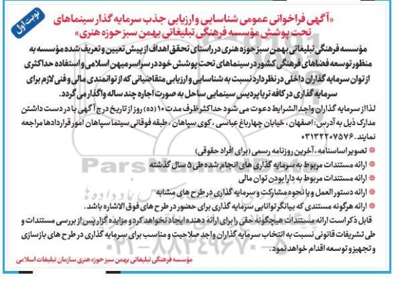 فراخوان توسعه فضاهای فرهنگی کشور