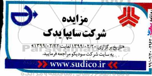 مزایده، مزایده شرکت سایپا