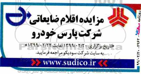 مزایده ،مزایده اقلام ضایعاتی