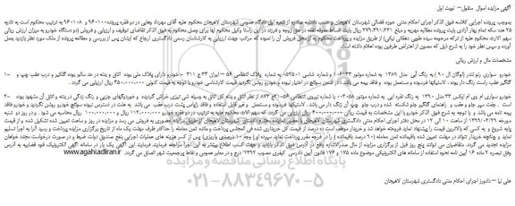 مزایده، مزایده فروش خودرو سواری رنو تندر (لوگان ال 90 ) به رنگ آبی مدل 1389 و...