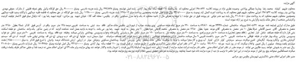 مزایده، مزایده فروش یک واحد منزل مسکونی