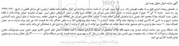 مزایده، مزایده فروش یک دستگاه پرس چرم 