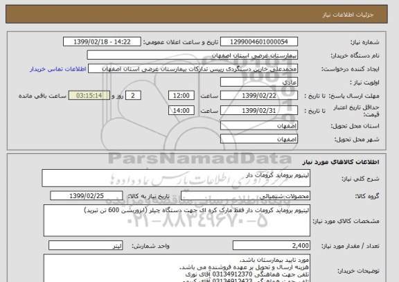استعلام لیتیوم بروماید کرومات دار