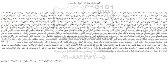 مزایده، مزایده فروش ملک مشاعی شامل یک باب منزل مسکونی