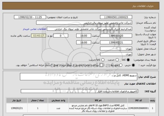 استعلام سوییچ HDMI، کابل و...