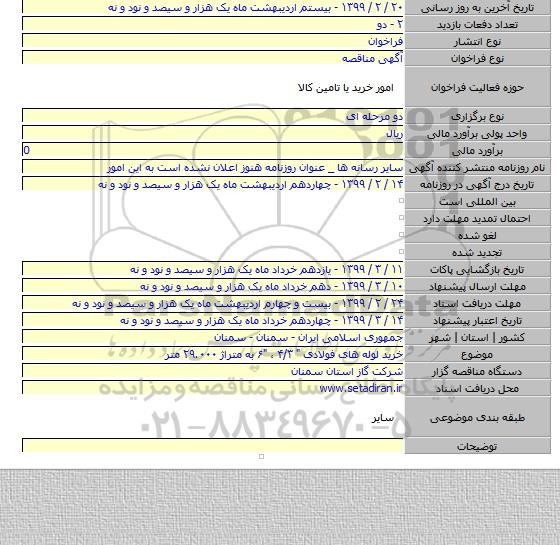 خرید لوله های فولادی  