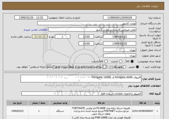 استعلام فایروال Fortigate 600E و  Fortigate 1000E 