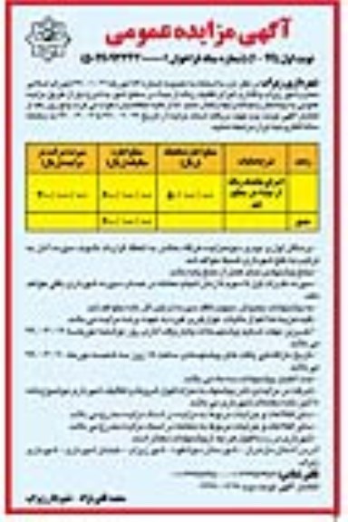 مزایده، مزایده واگذاری اجرای تفکیک زباله از مبدا در سطح شهر