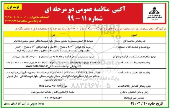 مناقصه،مناقصه خرید لوله های فولادی 