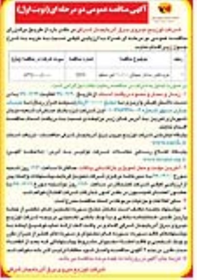 مناقصه عمومی ، مناقصه خرید کنتور سه فاز دیجیتالی