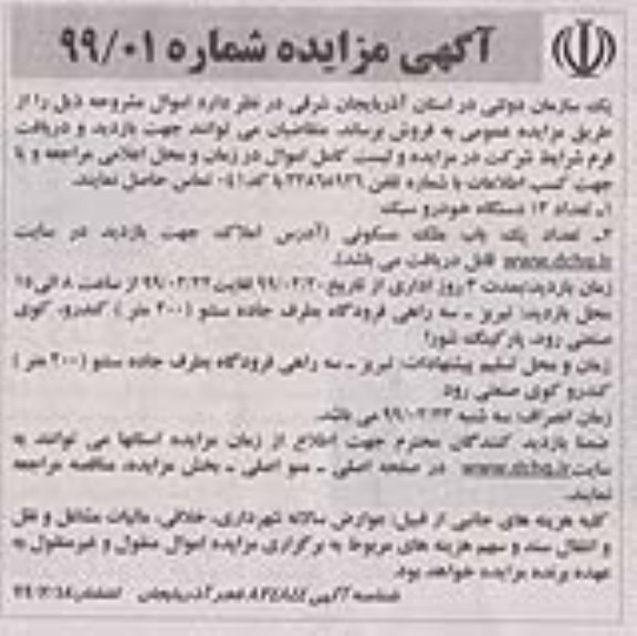 آگهی مزایده , مزایده تعداد 13 دستگاه خودرو سبک ...
