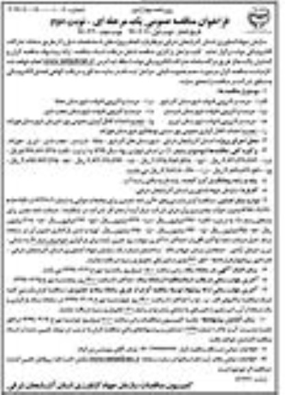 فراخوان مناقصه عمومی , فراخوان مناقصه مرمت و لایروبی قنوات  - نوبت دوم
