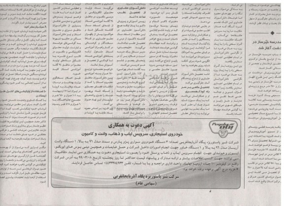 دعوت به همکاری, مناقصه خودروی استیجاری، سرویس ایاب و ذهاب، وانت و کامیون 
