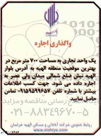 مزایده یک واحد تجاری به مساحت 700 متر مربع