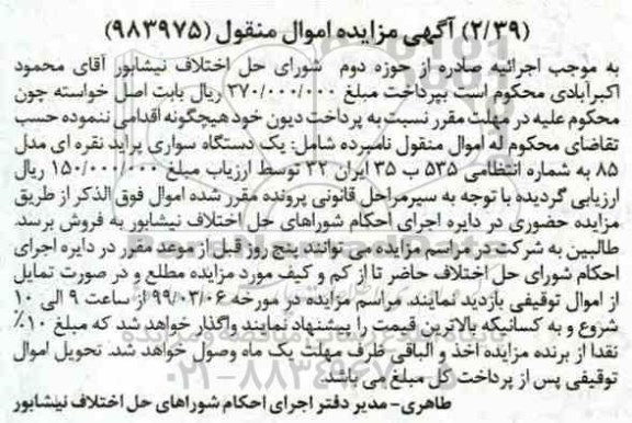 مزایده,مزایده یک دستگاه سواری پراید مدل 85 