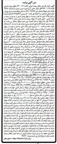 آگهی مزایده مزایده ششدانگ یکباب خانه 200 مترمربع