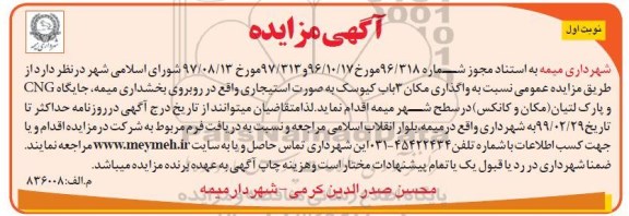 مزایده , مزایده واگذاری مکان 3 باب کیوسک ....