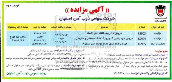 مزایده ، مزایده فروش 17 ردیف اقلام انبار اقساط و ...- نوبت دوم
