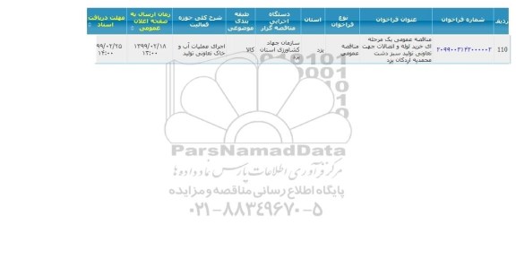 مناقصه, مناقصه خرید لوله و اتصالات
