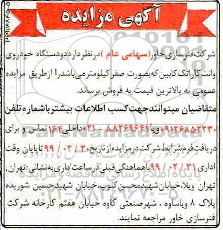 مزایده , مزایده دو دستگاه خودروی وانت مزدا کارا