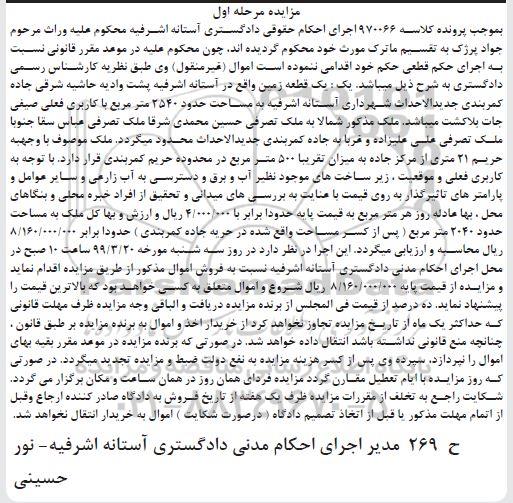 آگهی مزایده مزایده یک قطعه زمین 2540 مترمربع مرحله اول