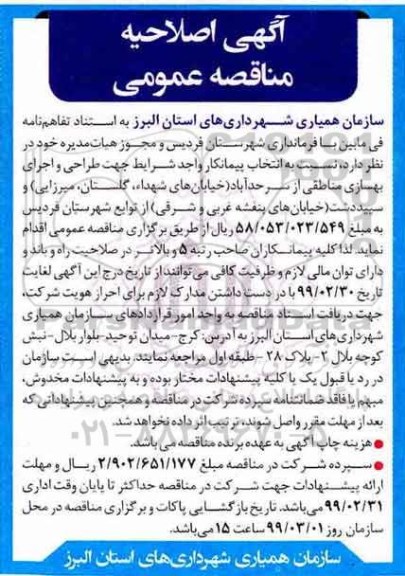 مناقصه عمومی, مناقصه انتخاب پیمانکار