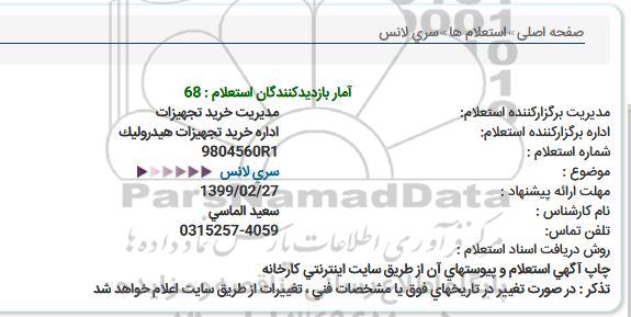 استعلام سری لانس 