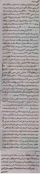 آگهی مزایده مزایده سه دانگ مشاع از ششدانگ مغازه