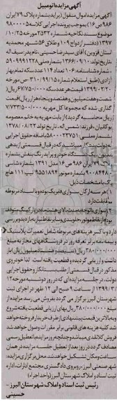 آگهی مزایده, مزایده یک دستگاه خودرو پراید