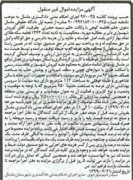 آگهی مزایده مزایده یک ساختمان با کاربری گردشگری