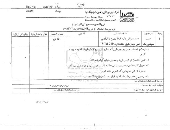استعلام, استعلام اسید سولفوریک 