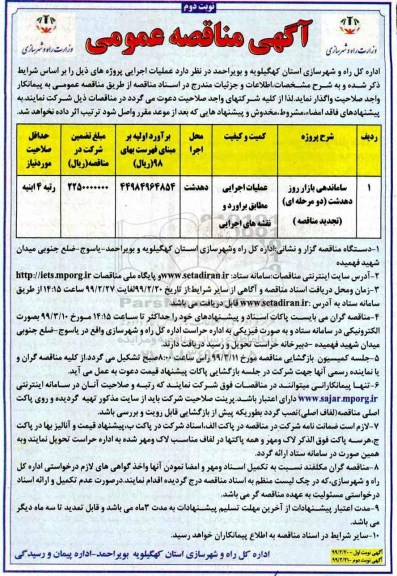 آگهی مناقصه عمومی , مناقصه ساماندهی بازار روز ... نوبت دوم 