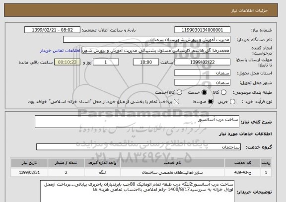 استعلام ساخت درب آسانسور