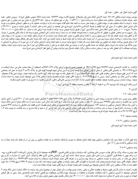 مزایده, مزایده فروش آپارتمان