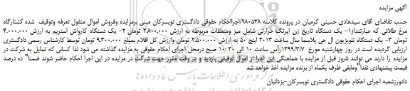 مزایده یک دستگاه تاریخ زن ایرتگ حرارتی و ...