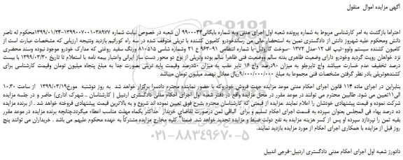 مزایده خودرو کامیون کشنده با تریلی