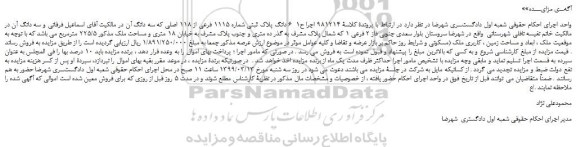 مزایده ملک