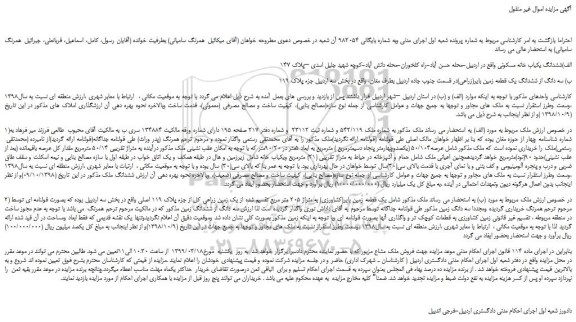 مزایده )ششدانگ یکباب خانه مسکونی و ...