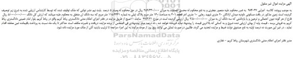 مزایده فروش زمین