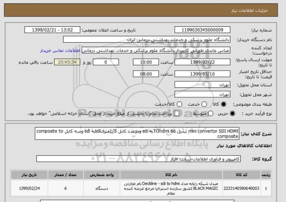 استعلام mini convertor SDI HDMI تبدیل TOhdmi 66به sdi ودوعدد کابل 1/5متریsdiبه sdi وسه کابل composite to composite
