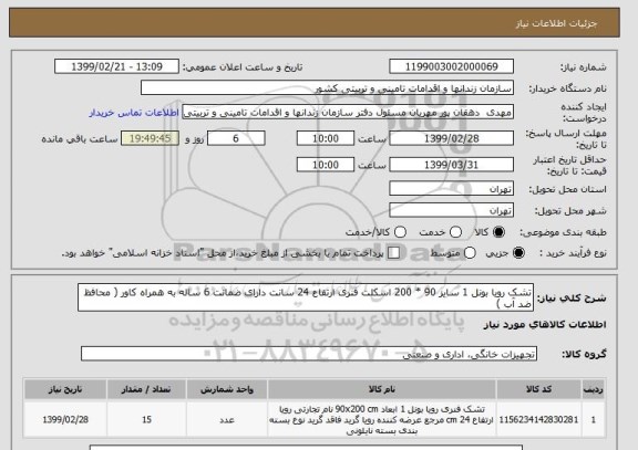استعلام تشک رویا بونل 1 سایز 90 * 200 اسکلت فنری ارتفاع 24 سانت دارای ضمانت 6 ساله به همراه کاور ( محافظ ضد آب )