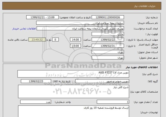 استعلام دوربن مدل AXIS P3227 LV