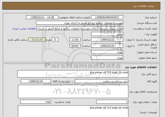 استعلام dna primer oD 3-5 scale 20 nmol