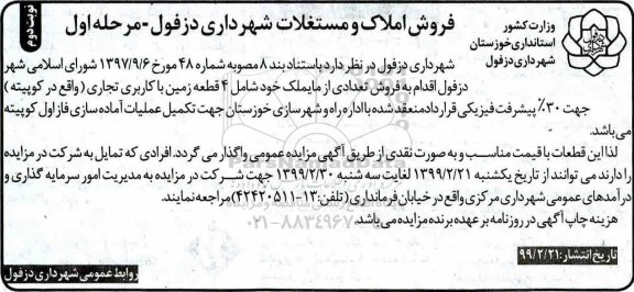 آگهی مزایده مزایده فروش املاک و مستغلات نوبت دوم