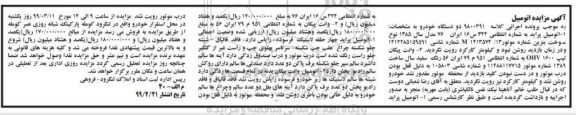 مزایده،مزایده دو دستگاه خودرو
