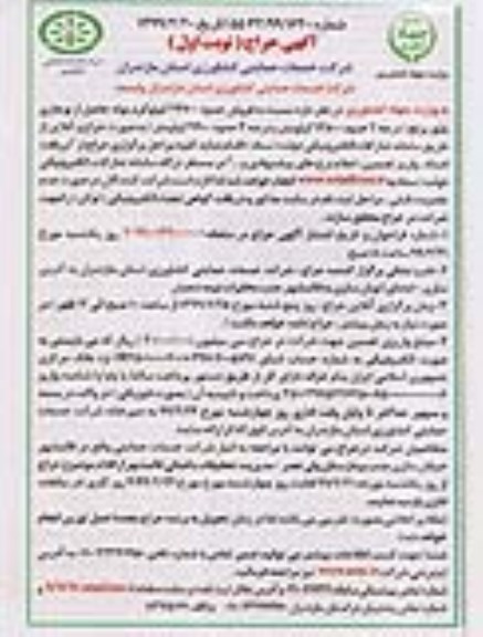 مناقصه ، حراج فروش حدود 24700 کیلوگرم مواد