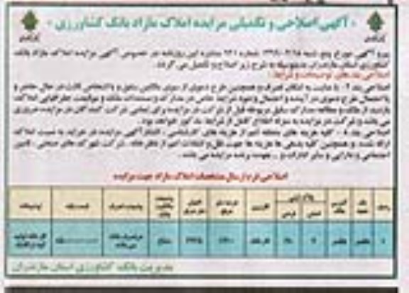 اصلاحی مزایده فروش املاک مازاد 