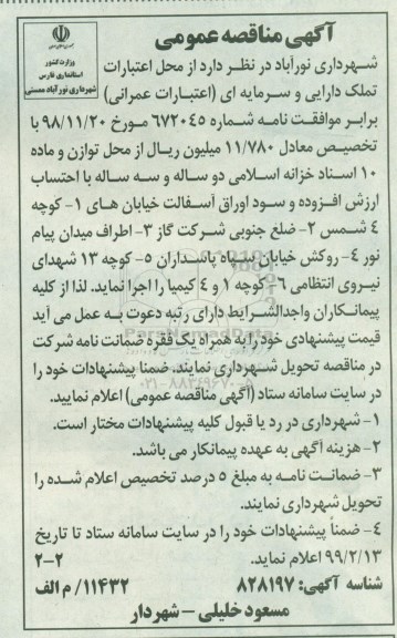 مناقصه آسفالت  خیابانها