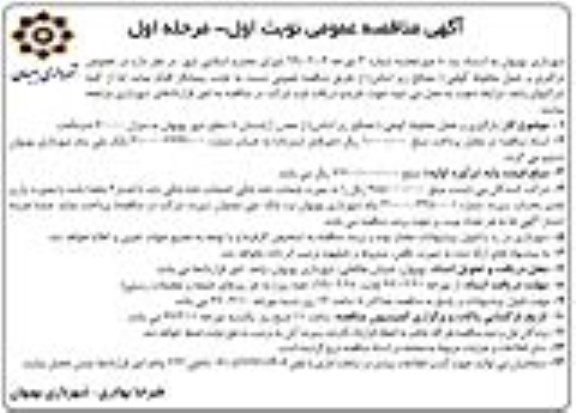 آگهی مناقصه, مناقصه  بارگیری و حمل مخلوط کوهی (مصالح زیراساس)