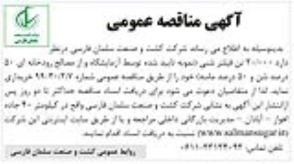 مناقصه 20.000 تن فیلتر شنی